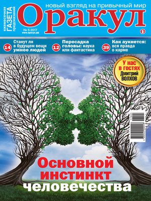 cover image of Оракул №05/2017